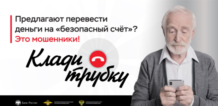 Клади трубку!.